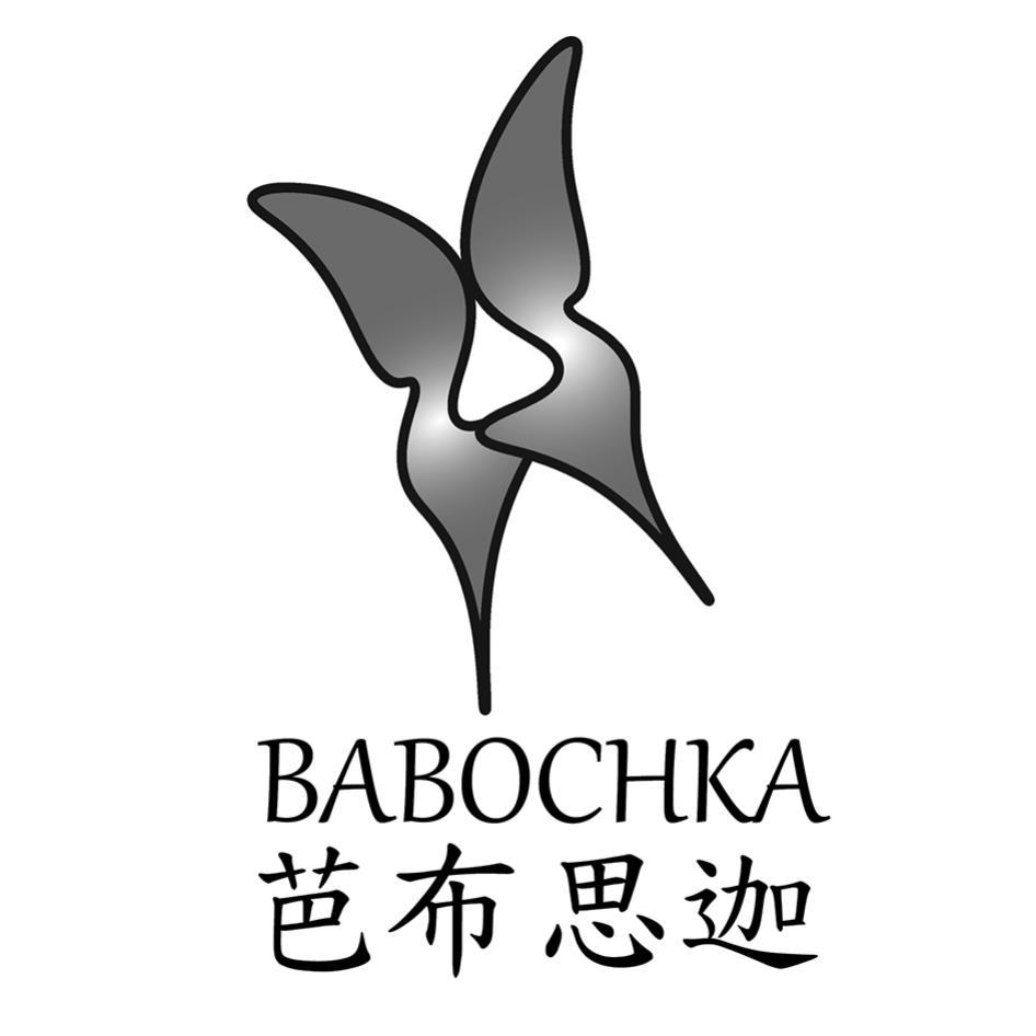 芭布思迦 BABOCHKA及圖