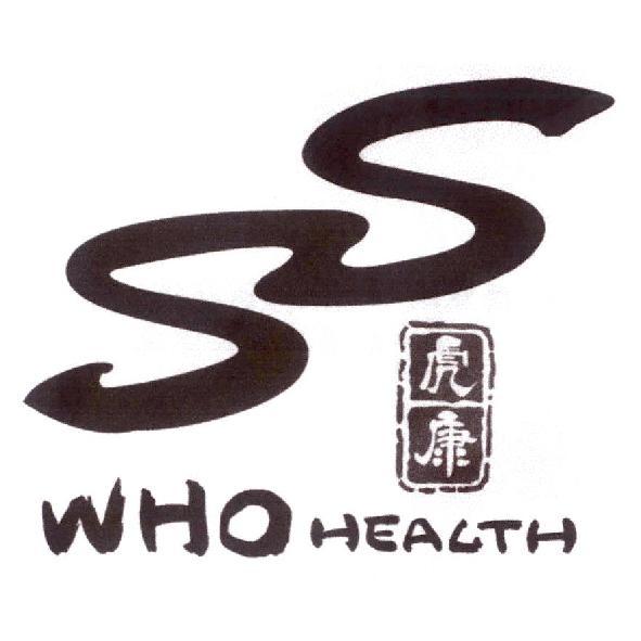 虎康 WHO HEALTH 及圖