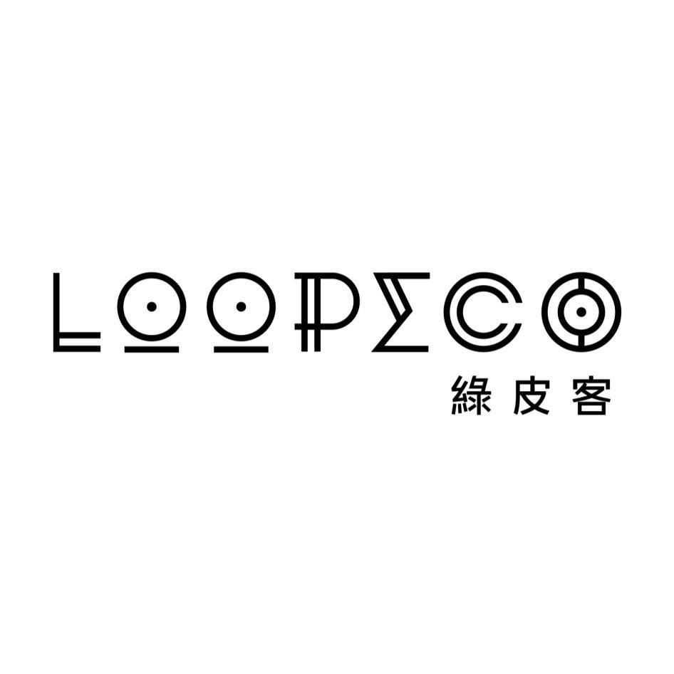 綠皮客LOOPECO