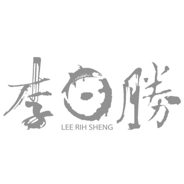 李日勝LEE RIH SHENG 設計字