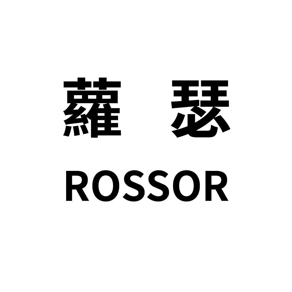 蘿瑟ROSSOR