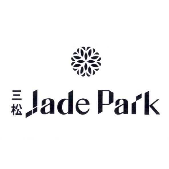 三松 Jade Park 及圖