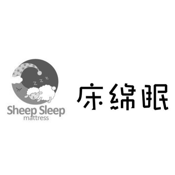 床綿眠Sheep Sleep mattress及圖