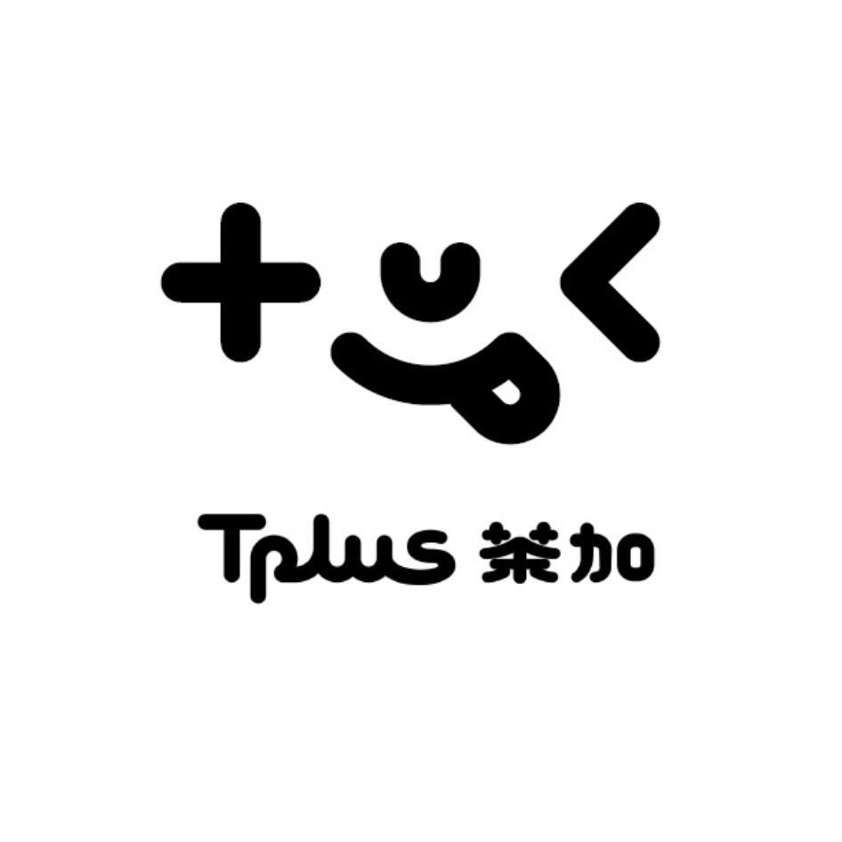 Tplus茶加及圖