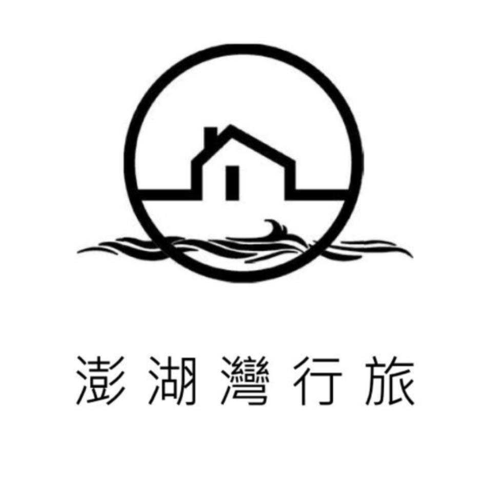 澎湖灣行旅及圖