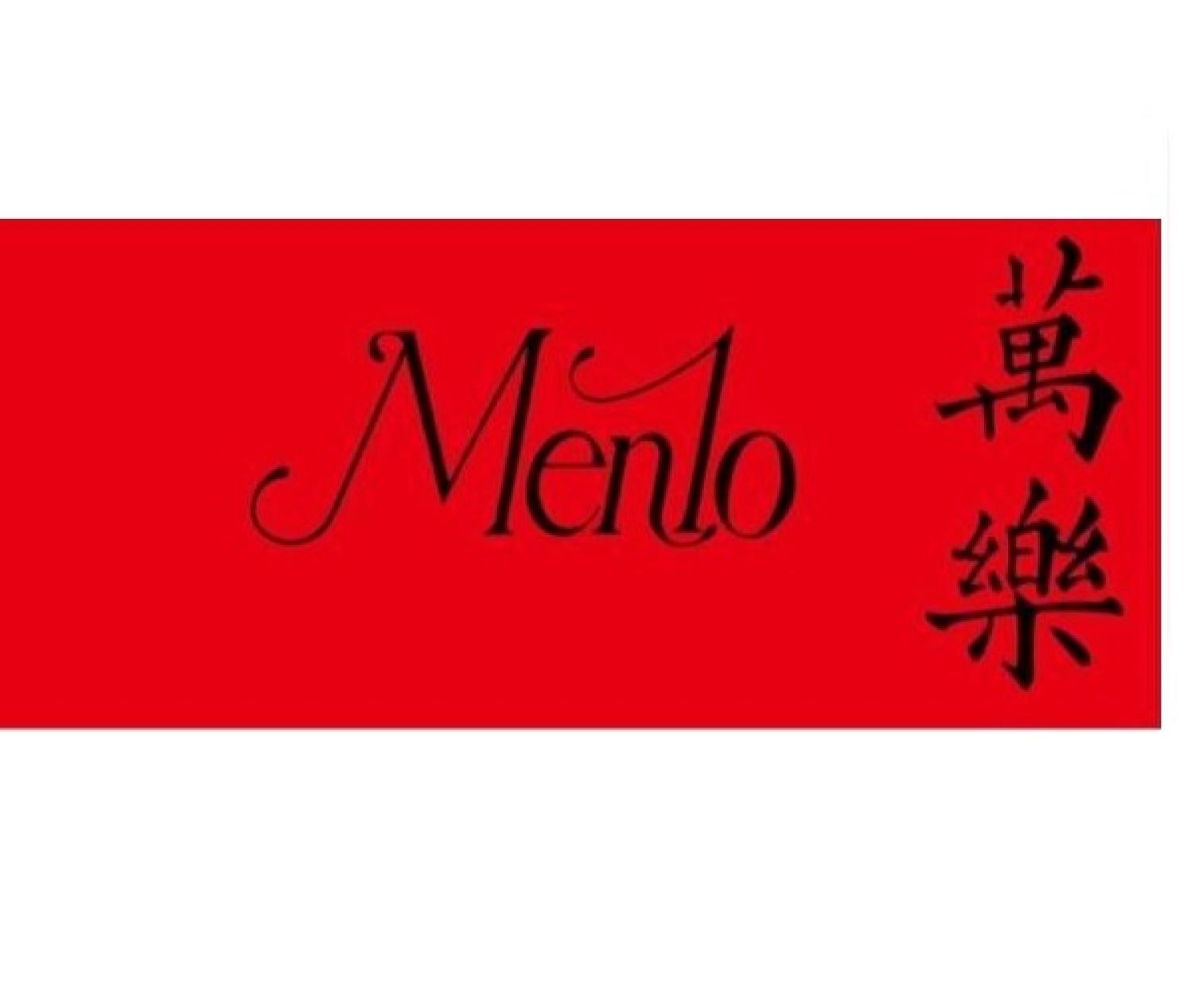 萬樂 Menlo