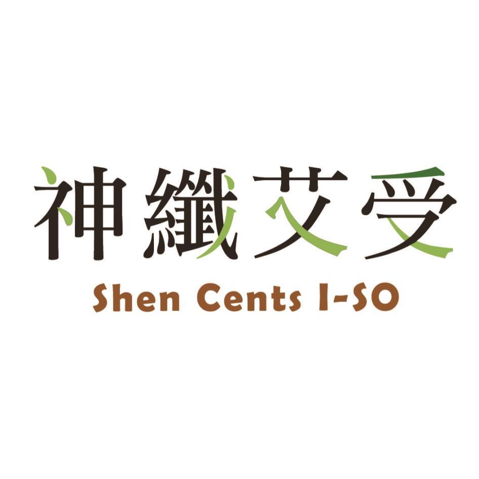 神纖艾受Shen Cents I-SO設計圖