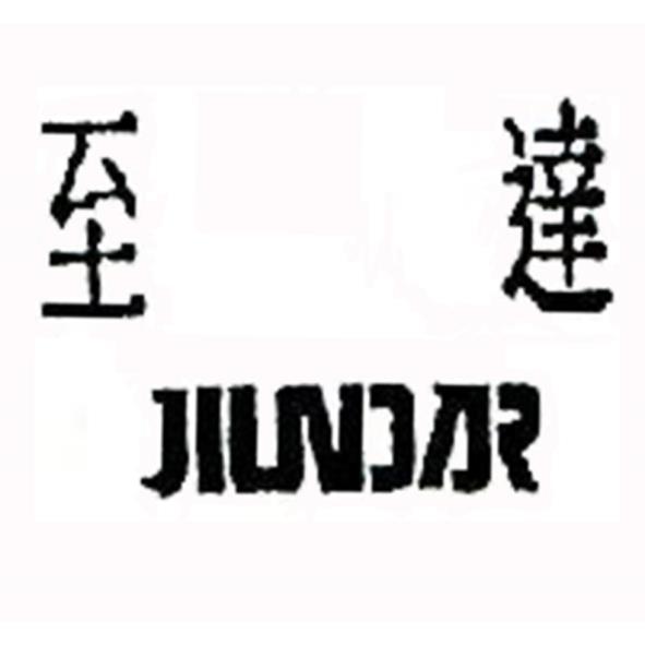 至達JIUNDAR