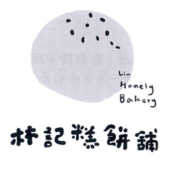 林記糕餅舖 Lin Homely Bakery 及圖