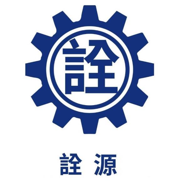 詮源及圖