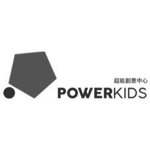 超能創意中心POWERKIDS及圖
