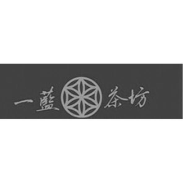 一藍茶坊及圖
