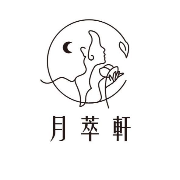 月萃軒及圖