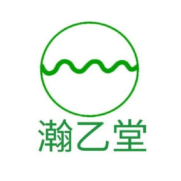瀚乙堂及圖