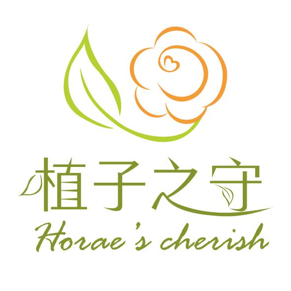 植子之守HORAE'S CHERISH及圖