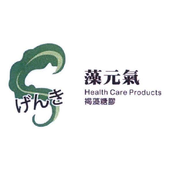 藻元氣及圖