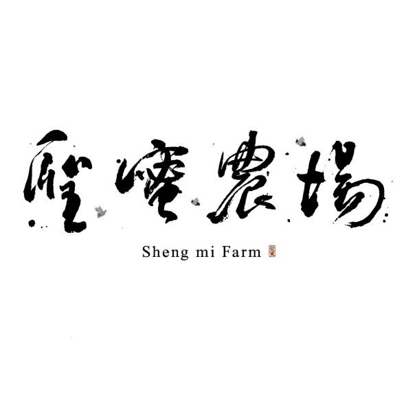 李明川 聖蜜農場 Sheng mi Farm及圖