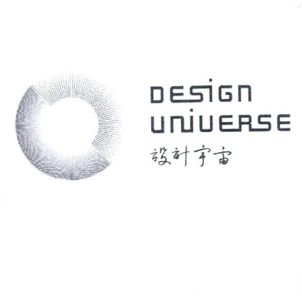 設計宇宙 DESIGN UNIVERSE 及圖