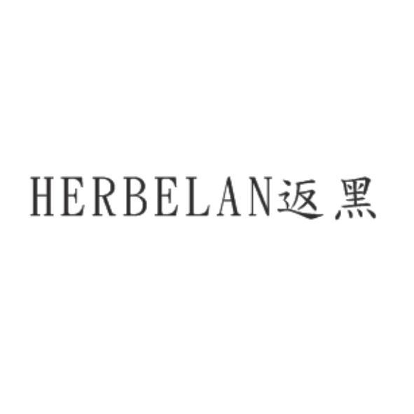 HERBELAN返黑