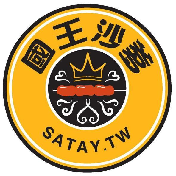國王沙爹 SATAY.TW及圖