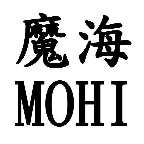 魔海MOHI