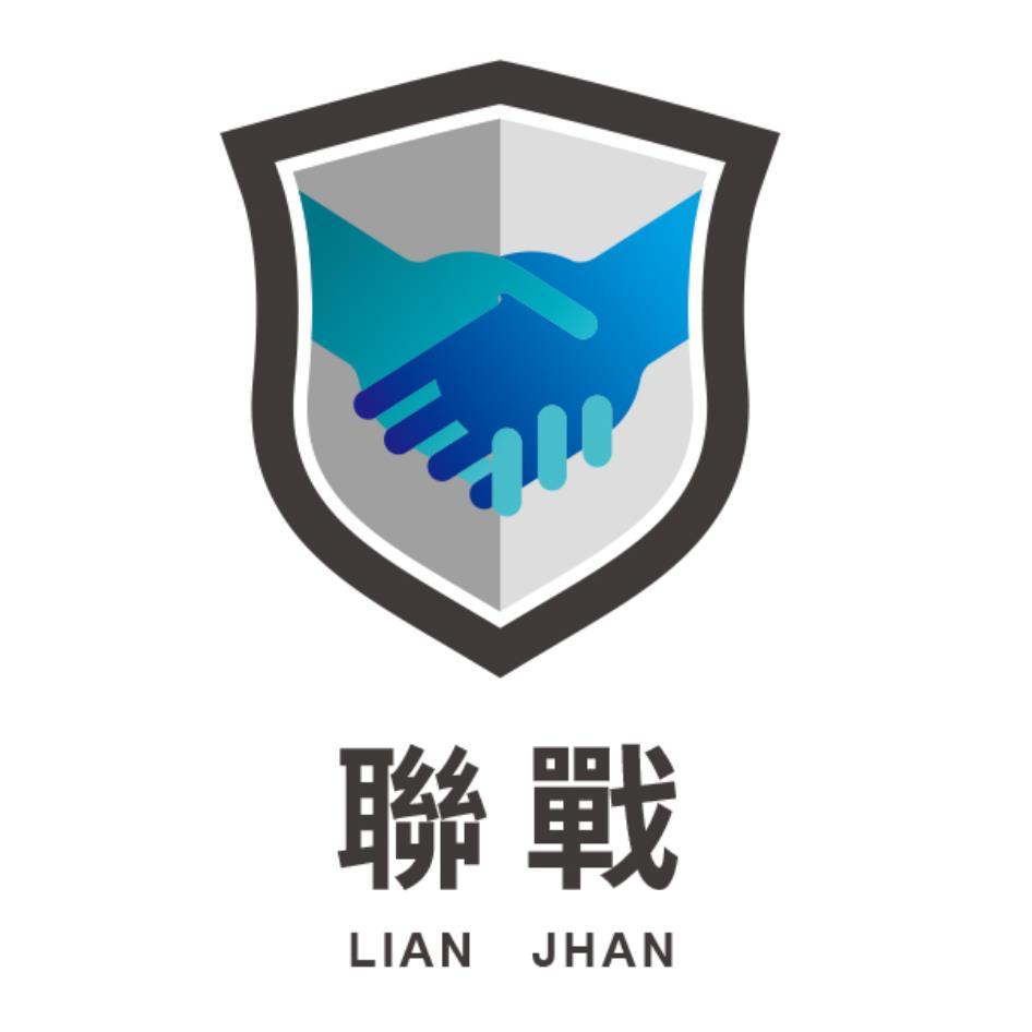 聯戰LIAN JHAN及圖