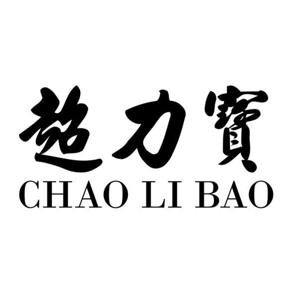 超力寶CHAO LI BAO 及設計字