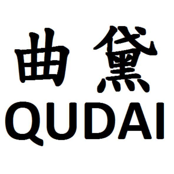 曲黛QUDAI