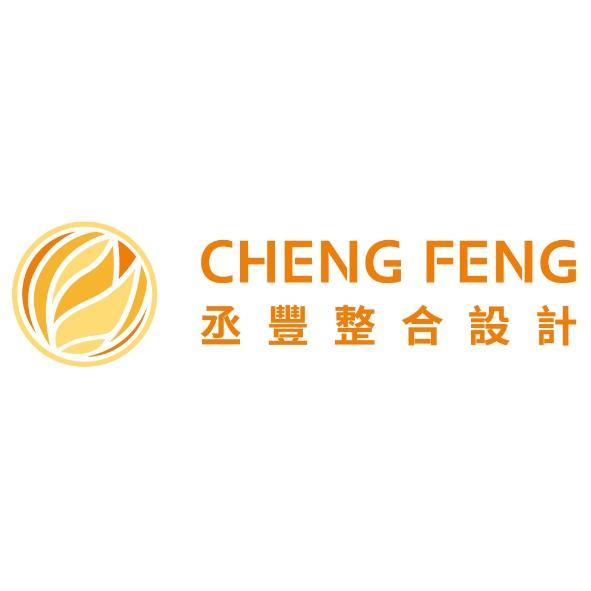 CHENG FENG丞豐整合設計及圖