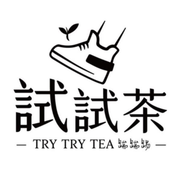 試試茶 踹踹踢 TRY TRY TEA及圖