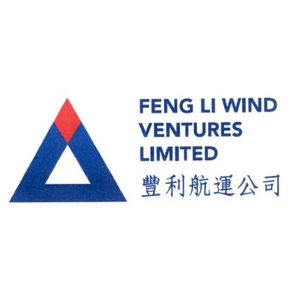 豐利航運公司 FENG LI WIND VENTURES LIMITED及圖
