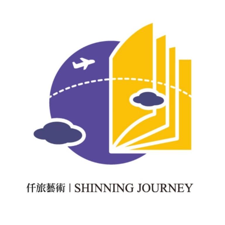 仟旅藝術SHINNING JOURNEY及圖