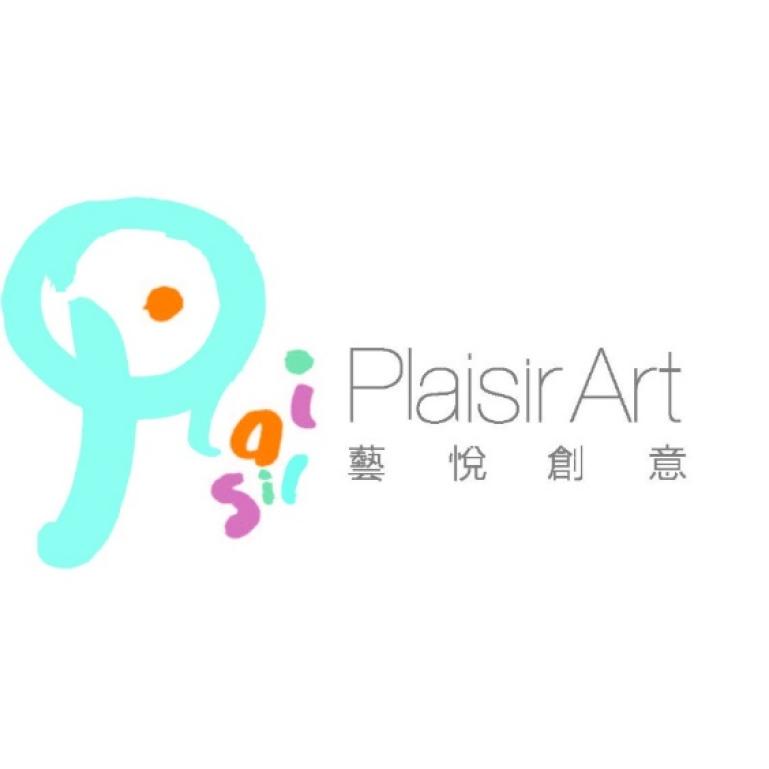 藝悅創意Plaisir Art 及圖