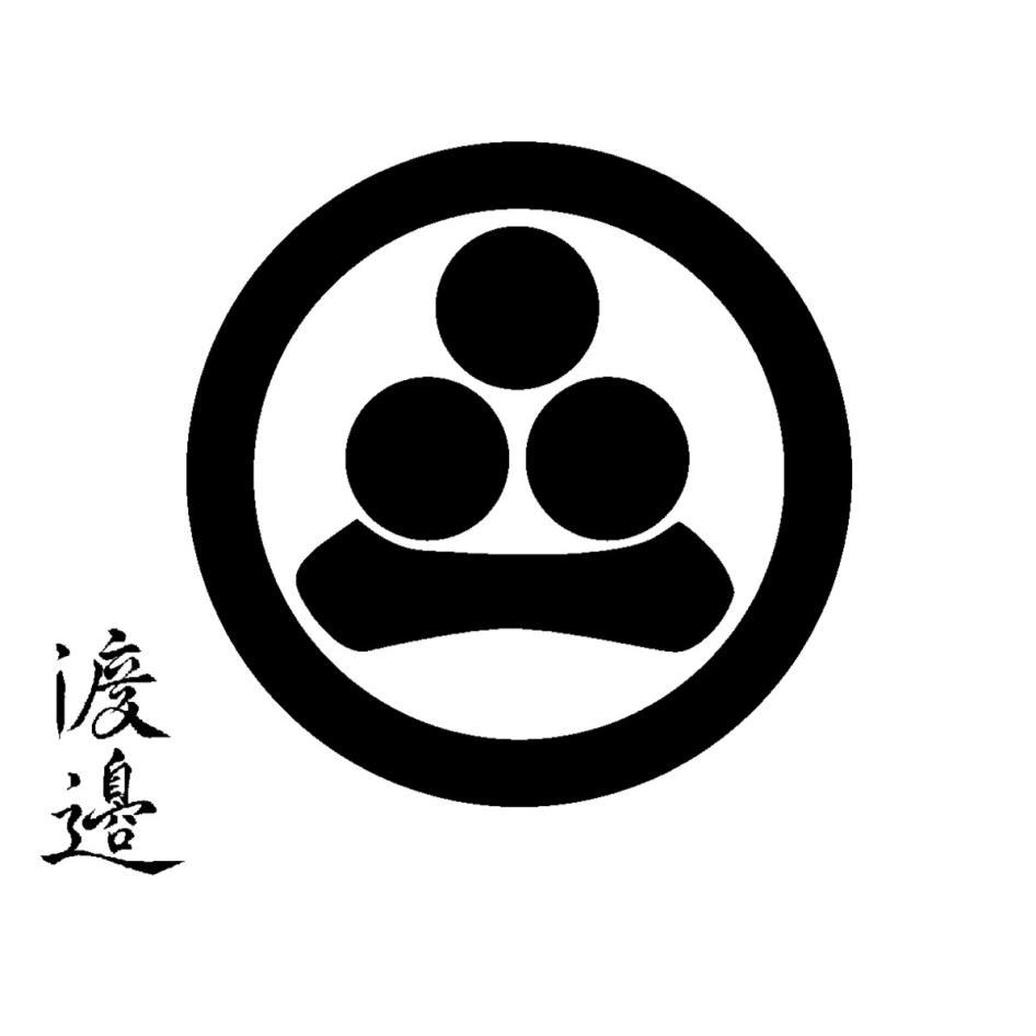 渡邊及圖(二)(邊為異體字)
