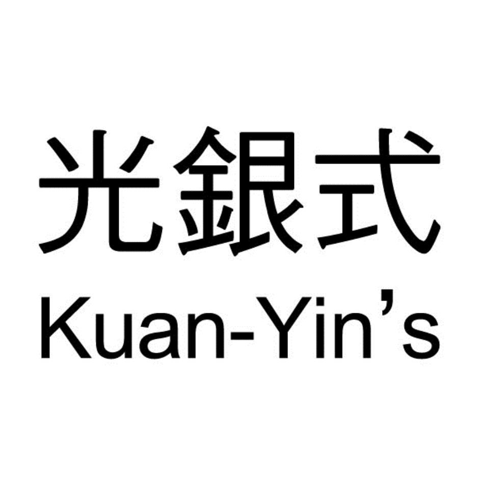 光銀式Kuan-Yin's
