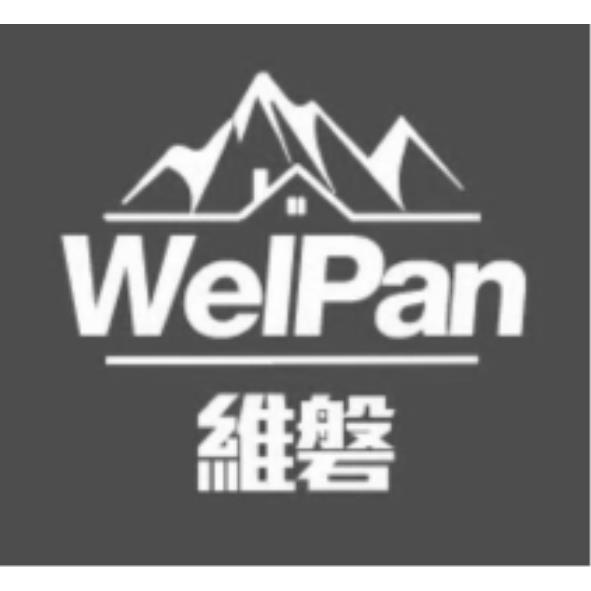 維磐WelPan及圖