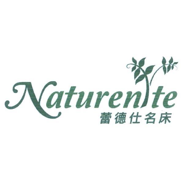 蕾德仕名床 NATURENITE 及圖