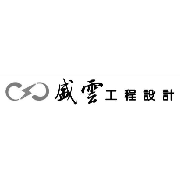 盛雲及圖