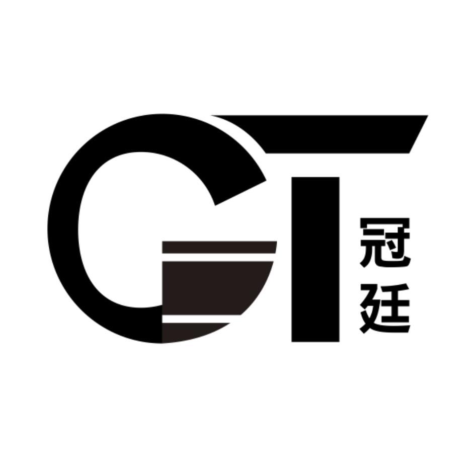 GT冠廷及圖