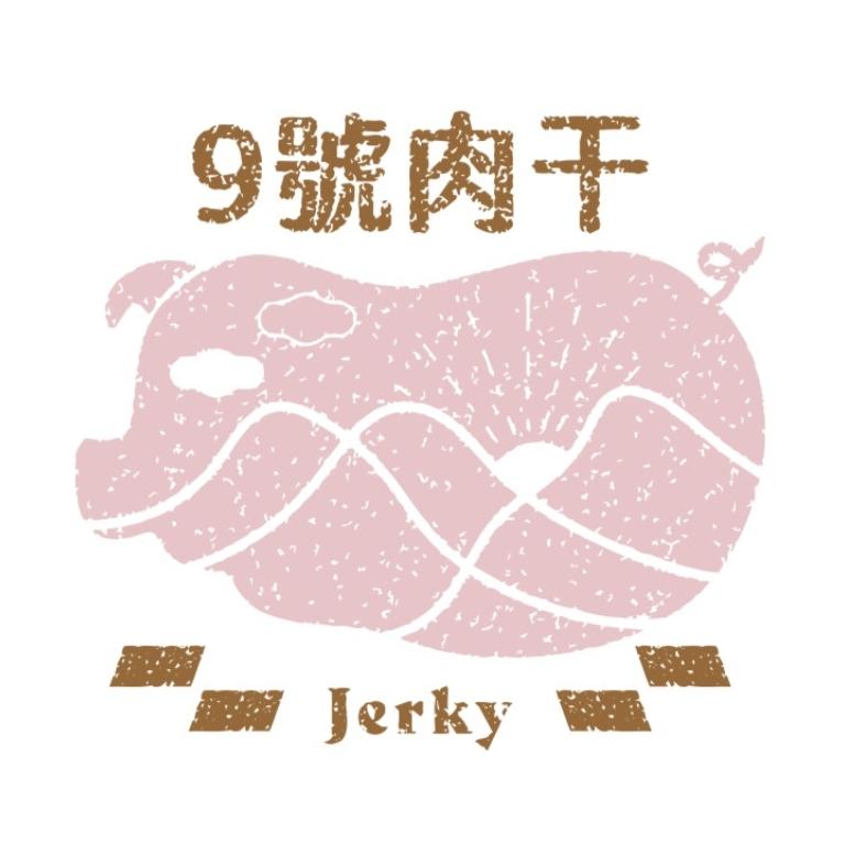 9號肉干Jerky及圖
