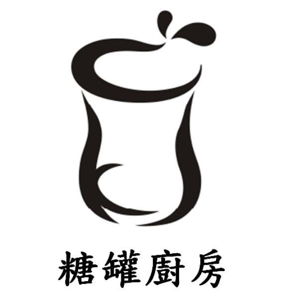 糖罐廚房及圖