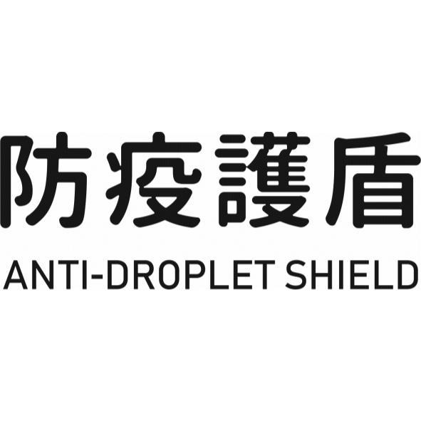 防疫護盾 ANTI-DROPLET SHIELD