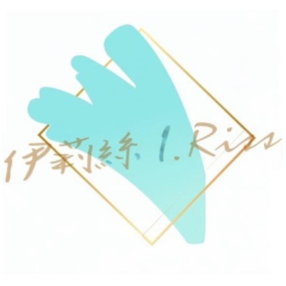 伊莉絲I.Riss及圖