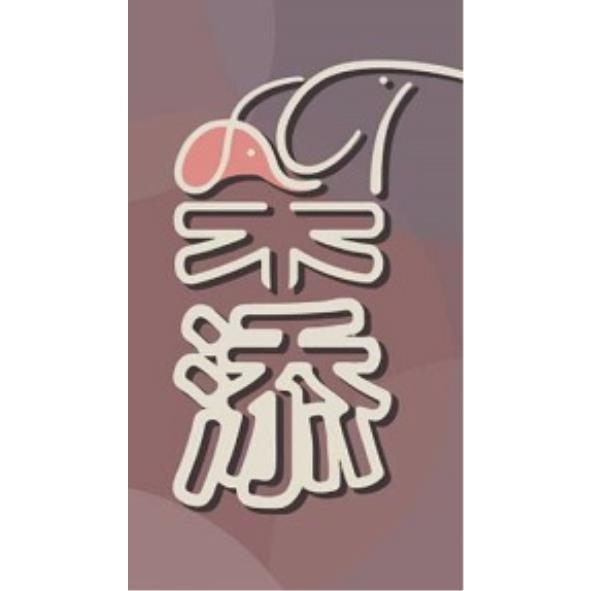 LT樂添設計字