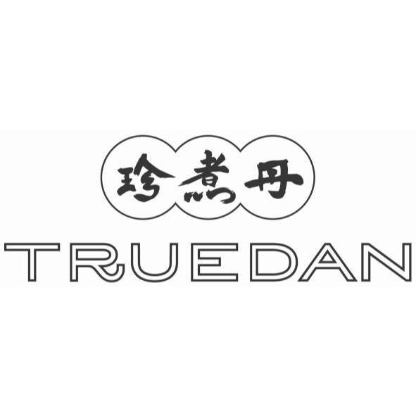 珍煮丹及圖 TRUEDAN