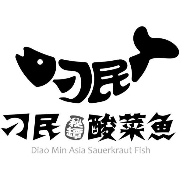 刁民 酸菜魚 秘罈及圖Diao Min Asia Sauerkraut Fish