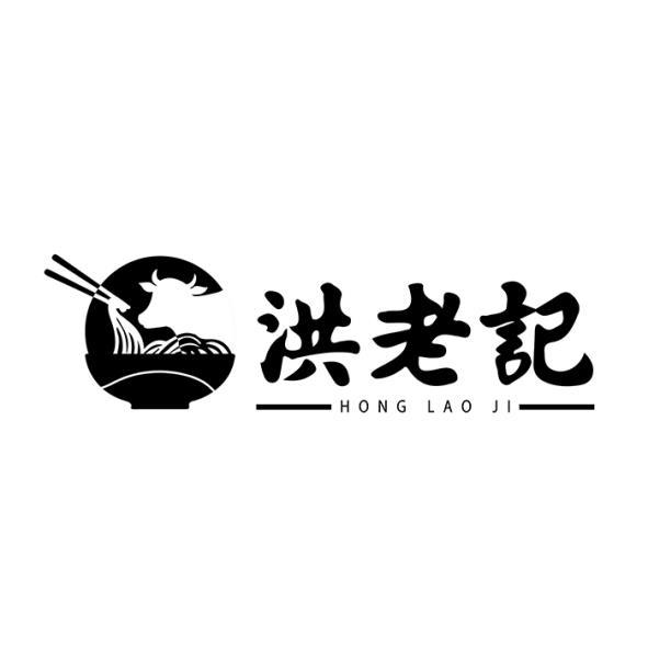洪老記HONG LAO JI及圖