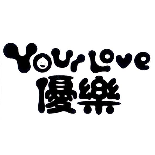 Your Love 優樂及圖
