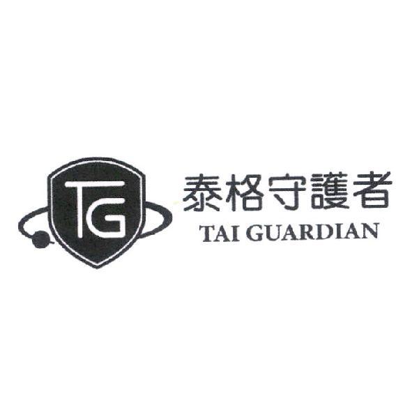泰格守護者及圖 TAI GUARDIAN