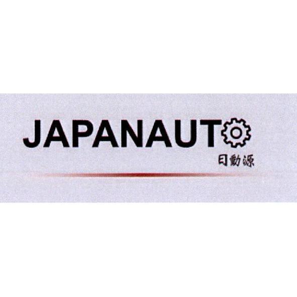 日動源 JAPANAUT 及圖